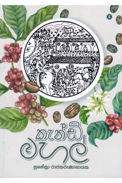 කැන්ඩි මහල්