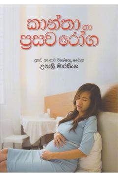 කාන්තා හා ප්‍රසව රෝග