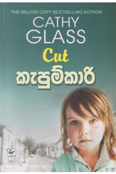 කැපුම්කාරි