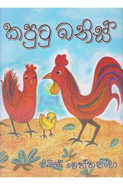 කපුටු බනිස්