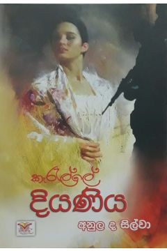 කැරැල්ලේ දියණිය