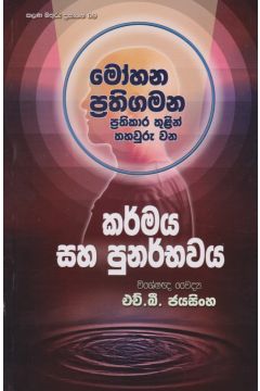 කර්මය සහ පුනර්භවය