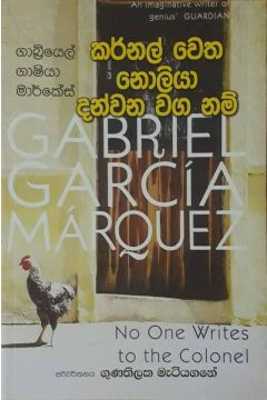කර්නල් වෙත නොලියා දන්වන වග නම්