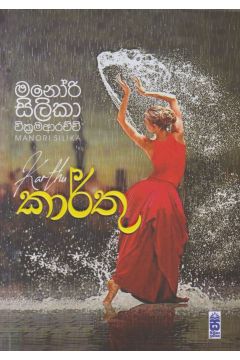 කාර්තු