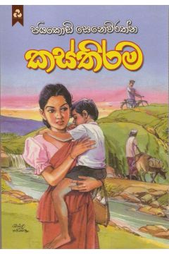 කස්තිරම
