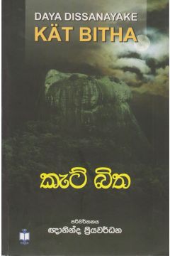 කැට් බිත