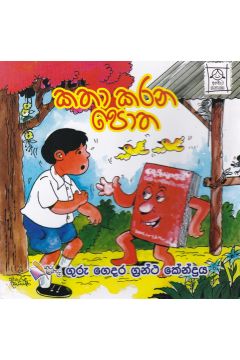 කතා කරන පොත