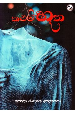 කථම්භූත