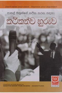 කථිකත්ව හුරුව 