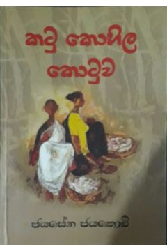 කටු කොහිල කොටුව