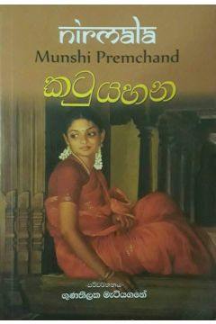 කටුයහන