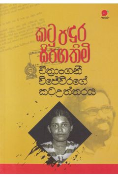 කටු පඳුර සිපගතිමි