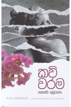 කවි වරම
