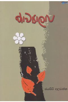 කාව්‍යාලාප