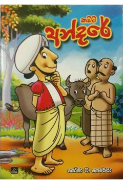කවට අන්දරේ