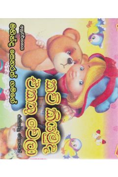කවි කියමුද එකතු වෙලා