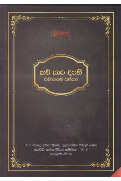 කවි සාර දීපනී