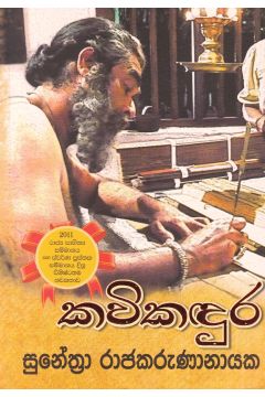 කවිකඳුර