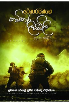 අවිකාරයන්ගේ කවිකාර ලියවිලි