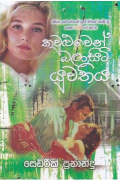 කවුළුවෙන් බලාසිටි යුවතිය