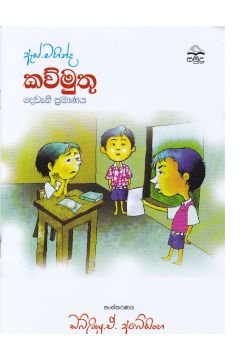 ඇස්. මහින්ද - කව්මුතු - දෙවැනි ප්‍රමාණය