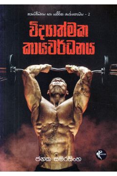 විද්‍යාත්මක කායවර්ධනය