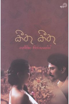 කීතු කීතු