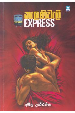 කැලණිවැලි EXPRESS
