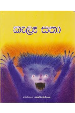 කැලෑ සතා