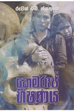 කෙමරූජ් භීෂණය 