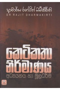 කෙටිකතා නිර්මාණය