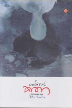 කෙටිම කෙටි කතා 