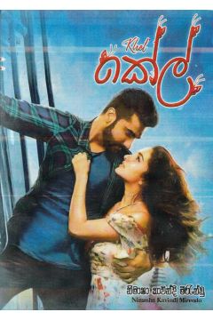 කේල්