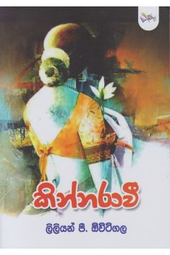 කින්නරාවී