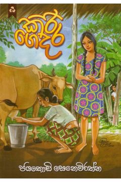 කිරි ගෙදර