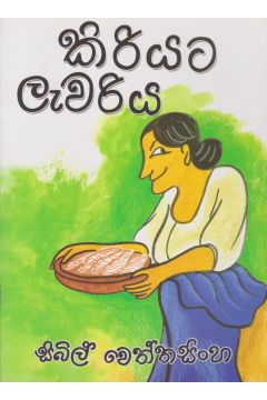 කිරියට ලැවරිය