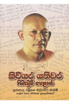 කිවියර යතිවර නිමැවුම් පෙළහර