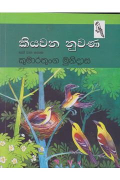 කියවන නුවණ (සත් වන පොත)