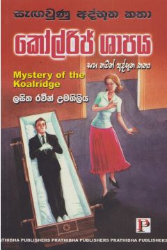 කෝල්රිජ් ශාපය