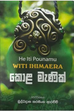 කොළ මැණික්