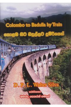 කොළඹ සිට බදුල්ලට දුම්රියෙන්