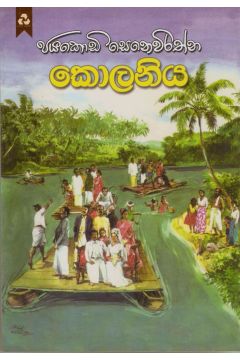 කොලනිය
