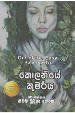 කොලනියේ කුමරිය