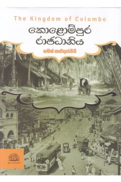 කොළොම්පුර රාජධානිය
