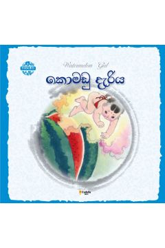 චීන පින්තූර කතන්දර - කොමඩු දැරිය