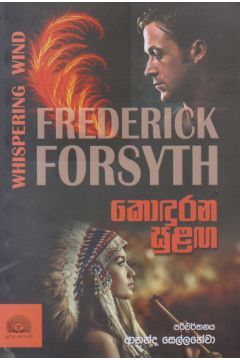 කොඳුරන සුළඟ  