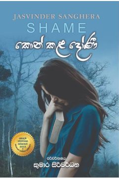කොන් කළ දෝණී