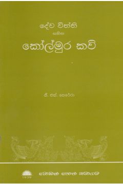 කෝල්මුර කවි