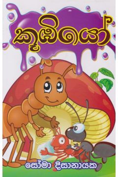 කූඹියෝ