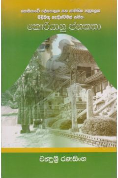 කොරියානු ජනකතා